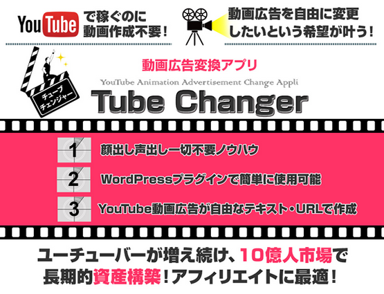 Tube　Changer